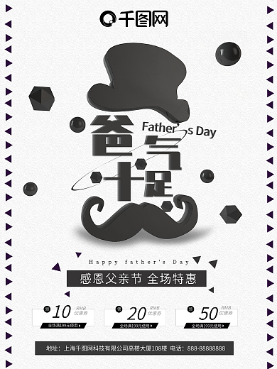 简约C4D字体 父亲节促销海报