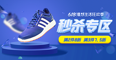 原创电商618年中盛典秒杀专场活动轮播图