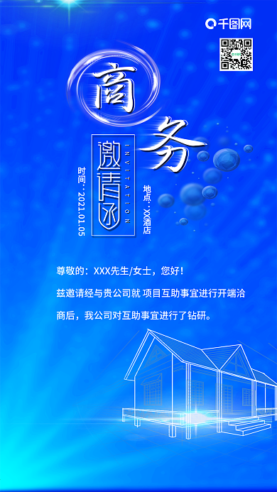蓝色商务会议邀请函请柬手机配图