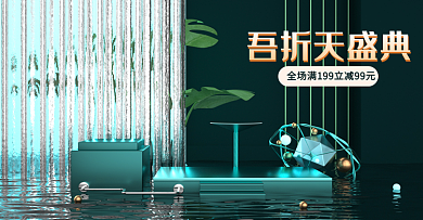 55大促吾折天盛典深色美妆简约c4d海报