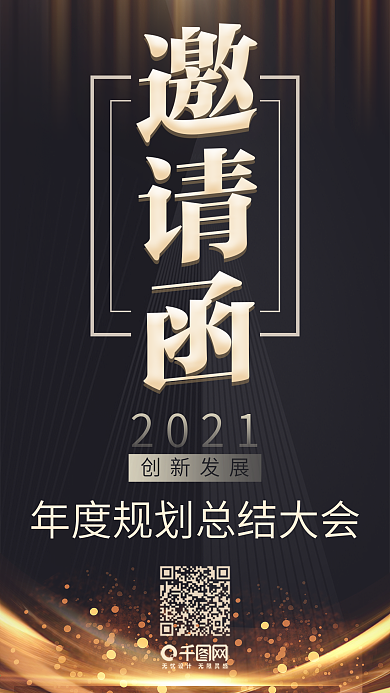 高端大气黑金年度商务总结会议邀请