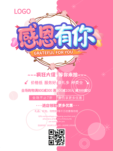 感恩有你进店有礼