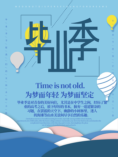 毕业季公益宣传海报