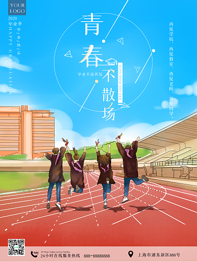 2020年毕业季青春不散场商业宣传海报