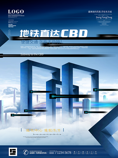 原创简约风现代空间感立体都市地产海报