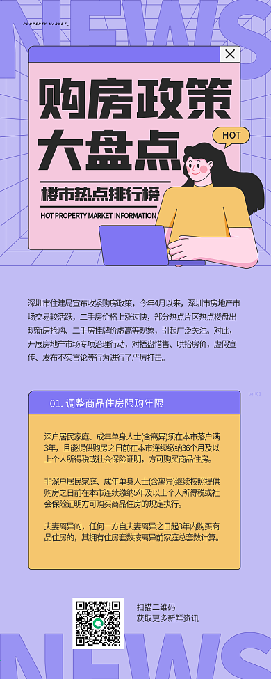 政策热点时政民生政务新闻文章长图