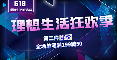 电商618酷炫首页全屏大促banner