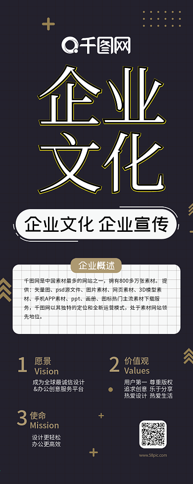 企业文化简约商务宣传扁平信息长图