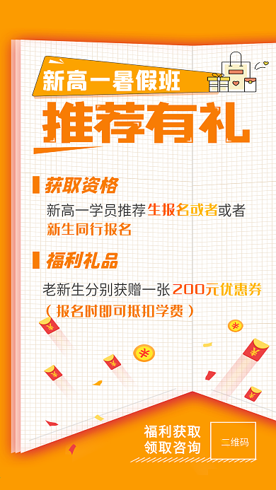 新高一暑假班新媒体海报