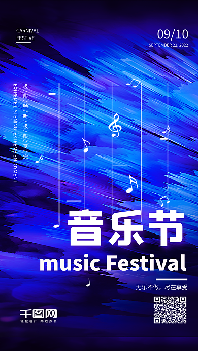 炫酷绽放音乐节手机用图套图