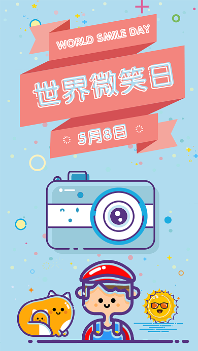 世界微笑日MEB风格手机用图