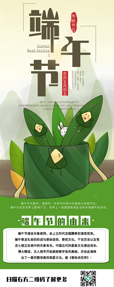原创端午节习俗信息长图