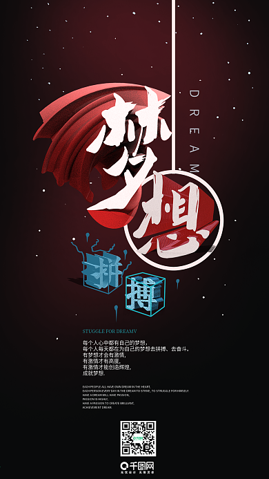 原创励志拼搏梦想奋斗艺术字正能量日签海报