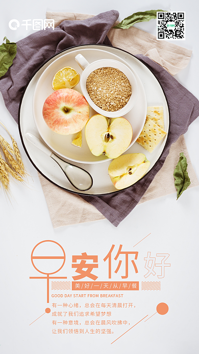 简约早安你好手机海报设计