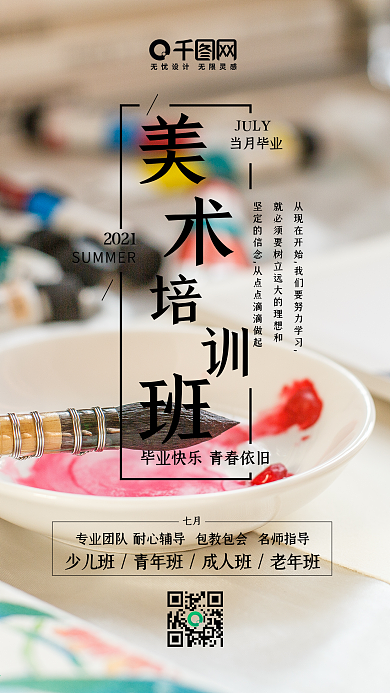 兴趣培训班美术培训班绘画手机海报