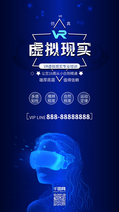 蓝色VR虚拟现实环境培训手机宣传配图