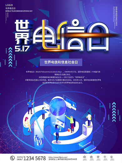 5.17世界电信日节日宣传海报