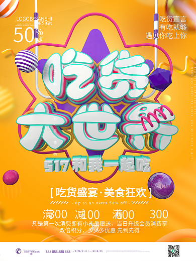 原创C4D吃货大世界促销创意海报