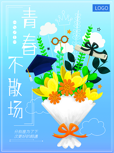 原创插图毕业季正青春不散场文艺风海报设计