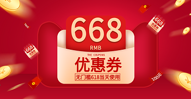 618简约手绘促销优惠海报banner