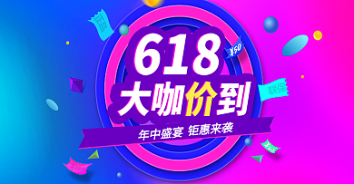 大促活动风京东618促销海报banner