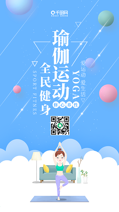 小清新瑜伽健身手机用图套图