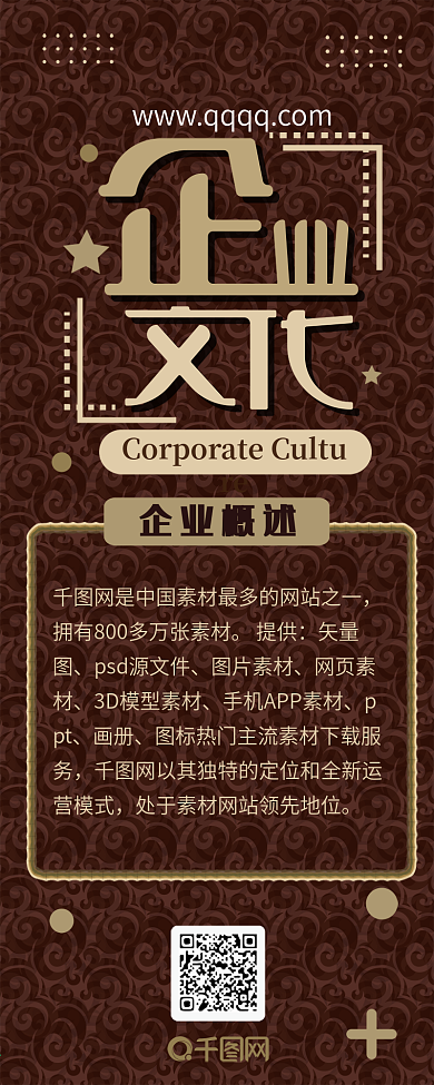 企业文化商务简约宣传扁平信息长图