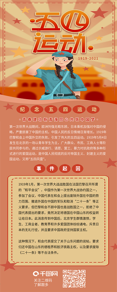 五四运动五四青年节时代先锋青年信息长图