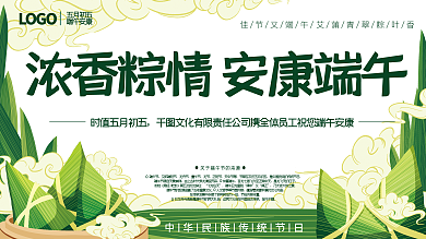 端午节日祝福展板
