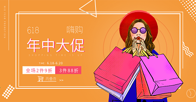 原创橙色活力618年中大促海报