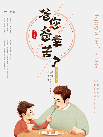 原创手绘父亲节海报