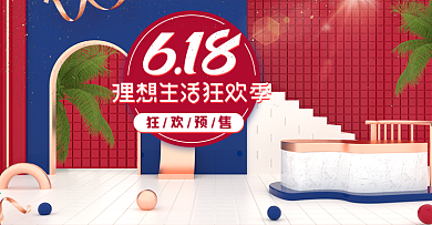 原创C4D红蓝撞色618女装海报