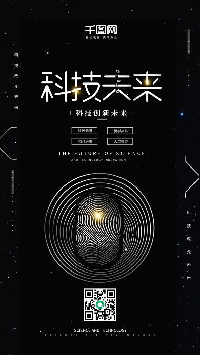 黑色简约科技未来手机用图