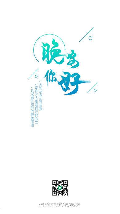 晚安你好日签神秘蓝黑色简约手机用图