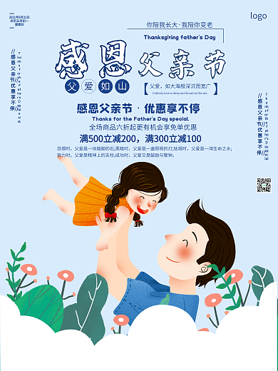 清新简约父亲节促销海报