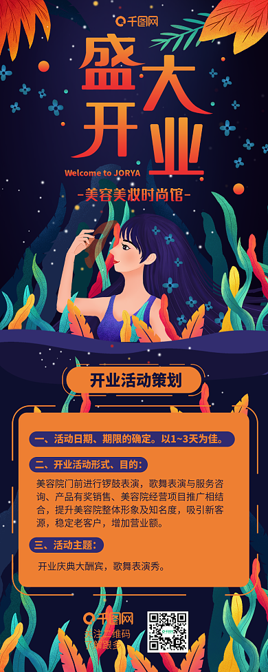 新店盛大开业展架信息长图