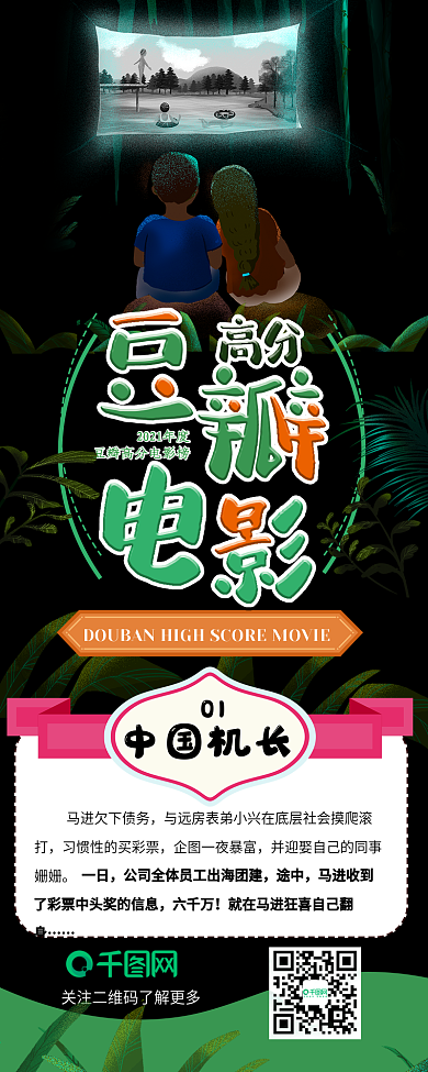 豆瓣高分电影观影指南手绘卡通可爱信息长图