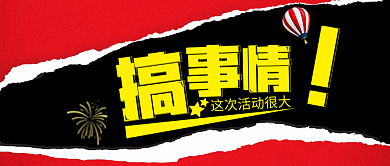 公众号封面黑底搞事情