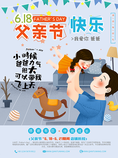 创意插画父亲节促销海报