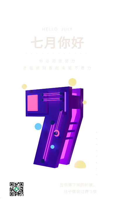 七月你好紫色C4D字体荧光灯手机用图