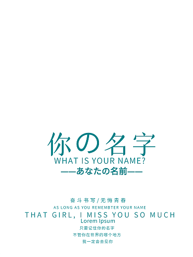 毕业季你的名字海报