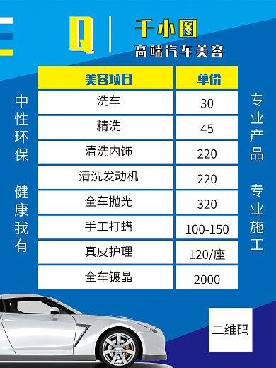 蓝色汽车美容价目表