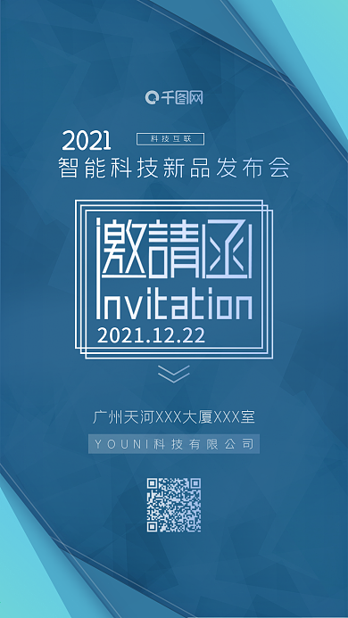 科技感创意互联网新品发布