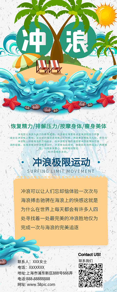 夏季避暑卡通冲浪公众号信息长图