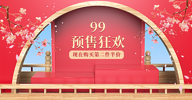 原创电商海报banner99预售狂欢大促