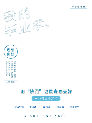 原创插画青春校园毕业季海报