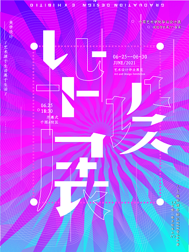 毕业设计展览不规则图形渐变迷彩宣传海报