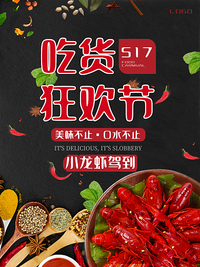 黑色清新517吃货节小龙虾促销海报