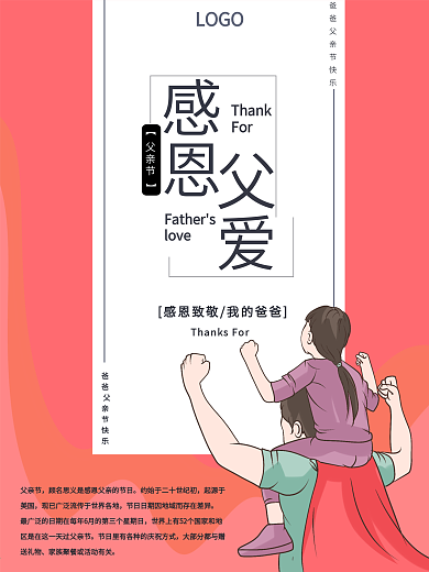 感恩父爱父亲节节日海报