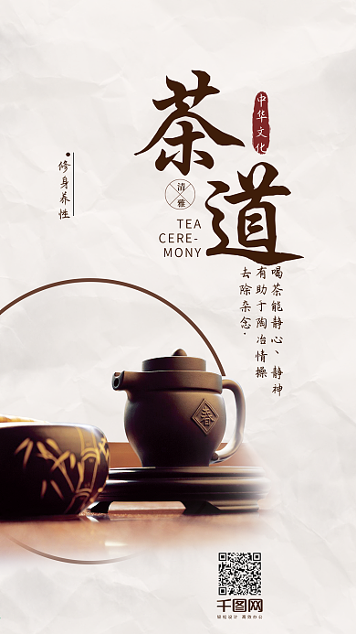 简约中国茶道茶文化手机用图